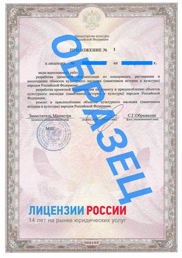 Образец лицензии на реставрацию 2 Удомля Лицензия минкультуры на реставрацию	
